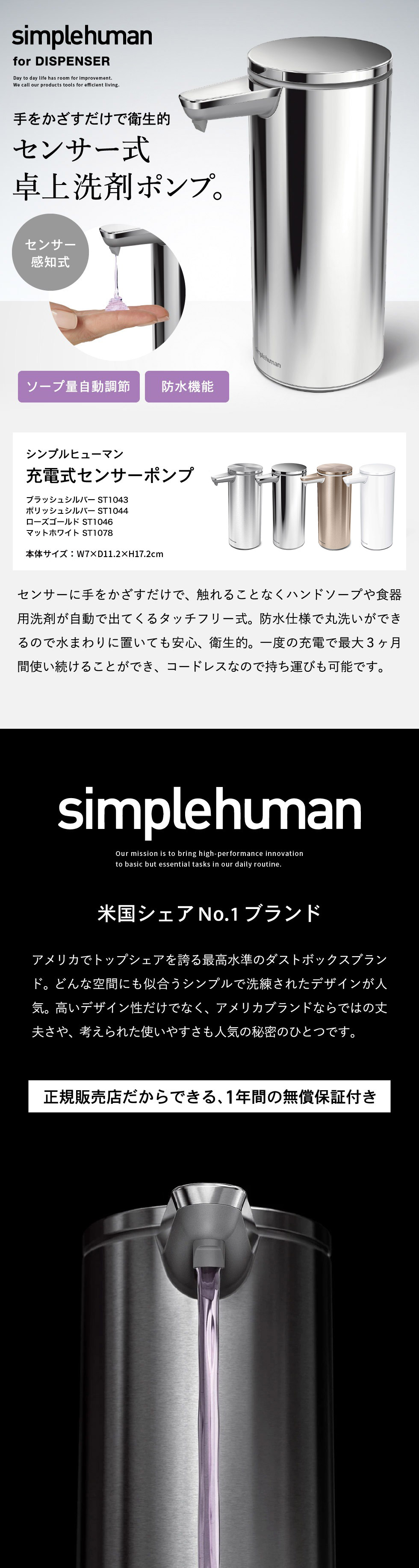 simplehuman シンプルヒューマン 電動ソープ ハンドソープ