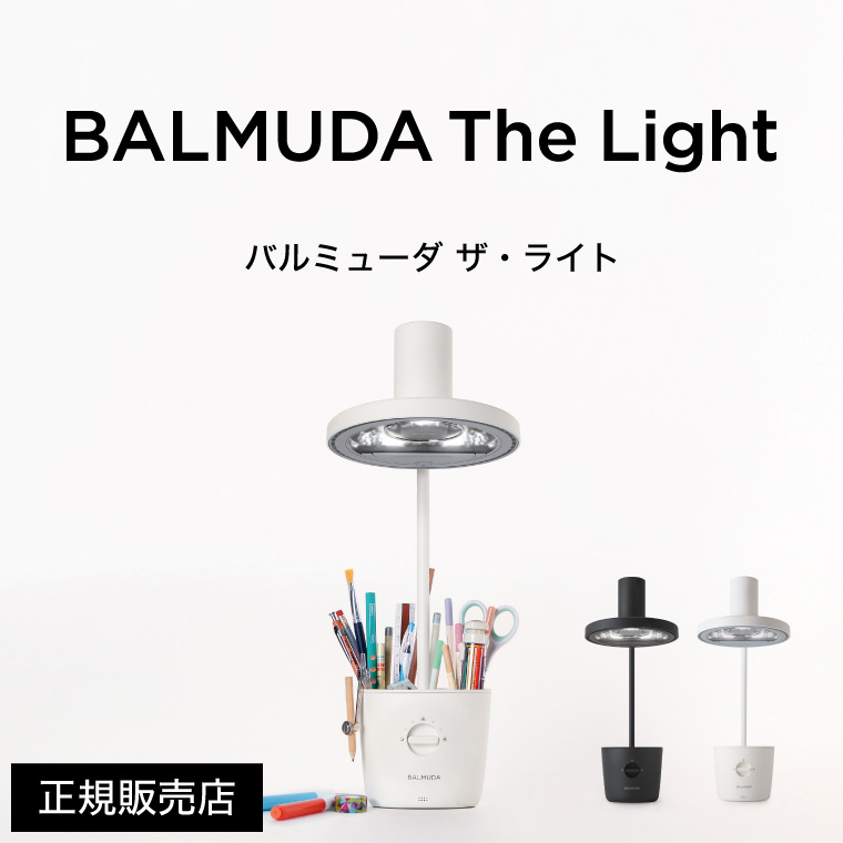 バルミューダ  太陽光LEDデスクライト BALMUDA The Light