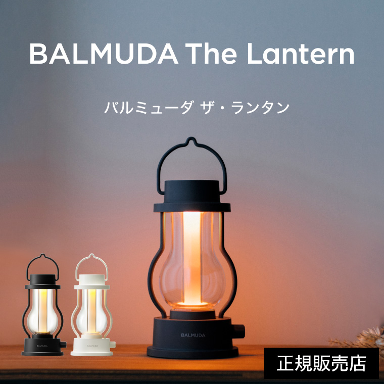 バルミューダ LEDランタン BALMUDA (ホワイト) - ライト・ランタン