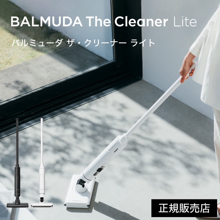 BALMUDA The Cleaner バルミューダ ザ クリーナー