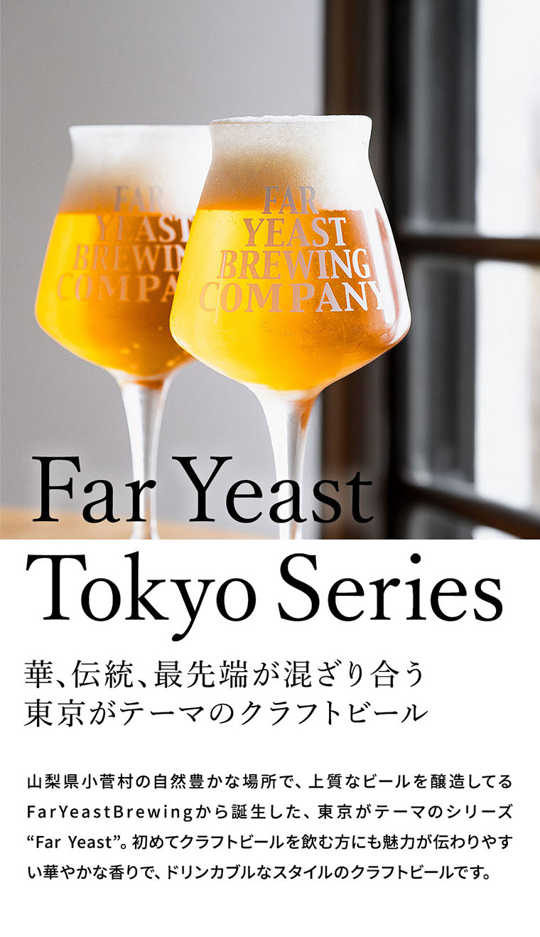 送料無料 (酒類) Far Yeast Brewing 東京ビール3種とTEKUグラスセット (缶ビール 350ml×3本 グラス 1脚)　【賞味期限:2024年10月31日】