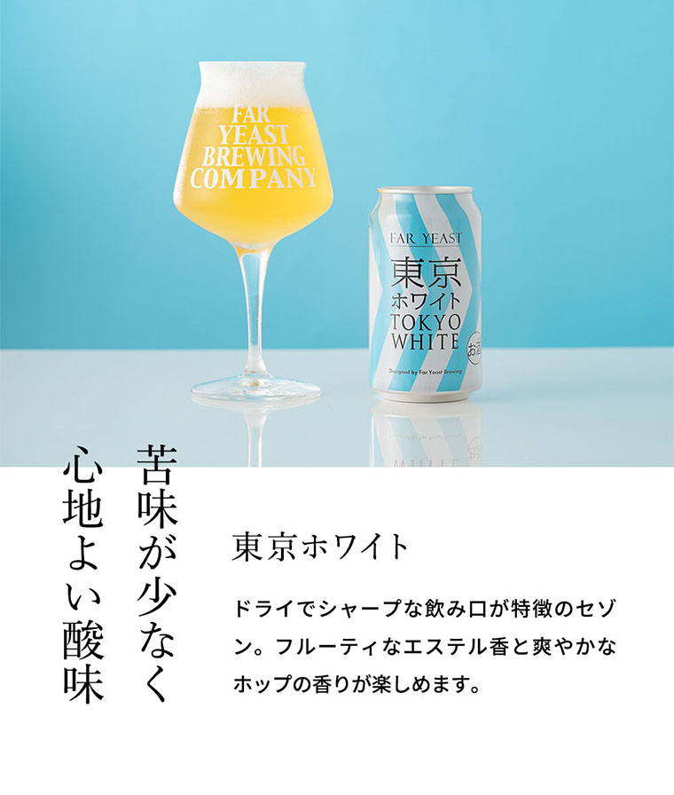 送料無料 (酒類) Far Yeast Brewing 東京ビール3種とTEKUグラスセット (缶ビール 350ml×3本 グラス 1脚)　【賞味期限:2024年10月31日】