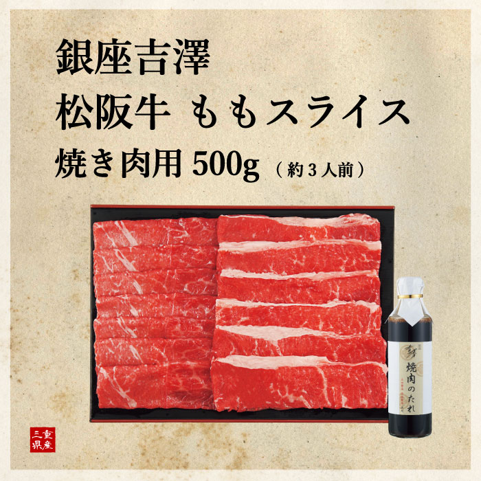 オンラインショッピング 銀座吉澤 松阪牛焼肉食べ比べセット 計600ｇ