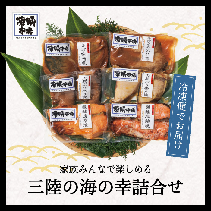 日本贈りめし 凍眠市場 仙令平庄ギフトセット 6種 2切 送料無料 メーカー直送 お取り寄せグルメ 高級 惣菜 内祝い 結婚 出産 お返し 内祝い 出産内祝い カタログギフト の ソムリエ ギフト