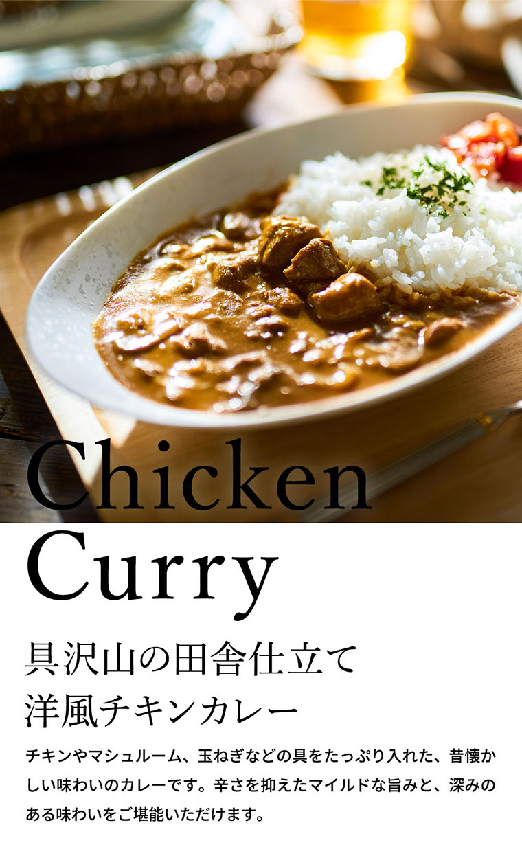 三國清三シェフ監修 洋風チキンカレー MSY-1Y