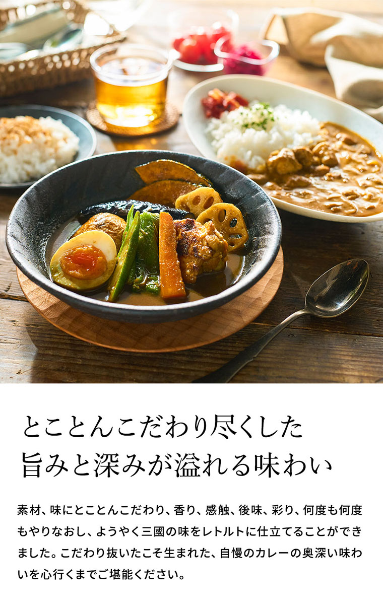 三國清三シェフ監修 洋風チキンカレー&スープカレーの素セット MSY-3 送料無料