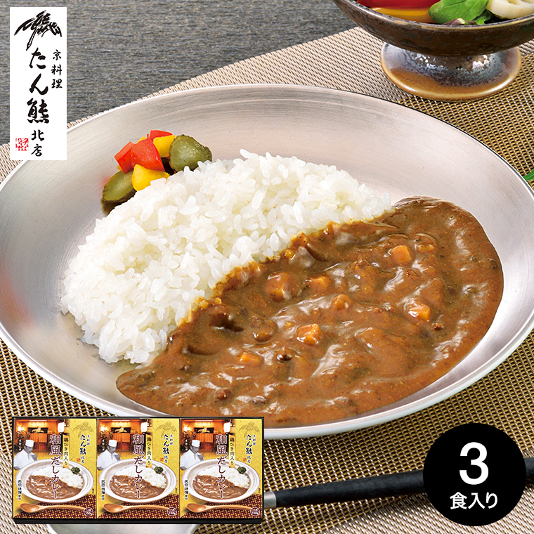 たん熊北店 和風だしカレーセット TW-3 / gws