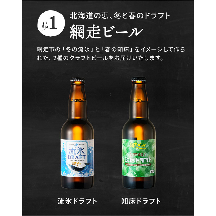 （酒類） クラフトビール 家飲み 飲み比べセット（網走ビール2本+モスバーガーポテトスナック2点）お酒