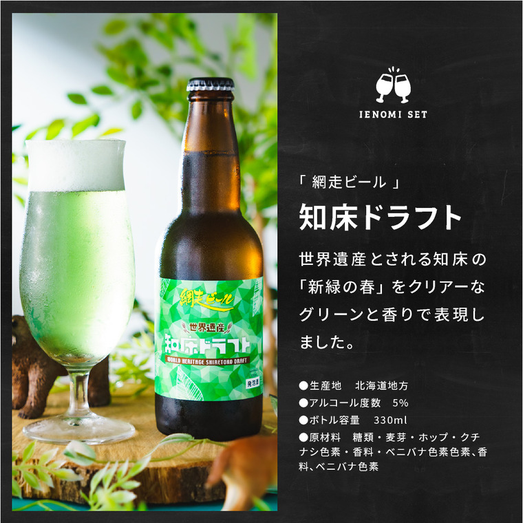 （酒類） クラフトビール 家飲み 飲み比べセット（網走ビール2本+モスバーガーポテトスナック2点）お酒