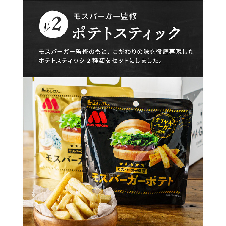 （酒類） クラフトビール 家飲み 飲み比べセット（網走ビール2本+モスバーガーポテトスナック2点）お酒