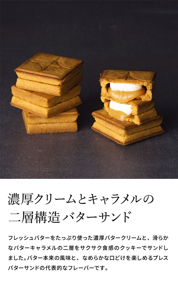 バターサンド 9個入 PRESS BUTTER SAND メーカー直送