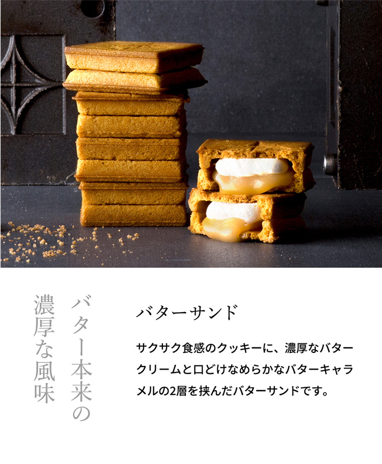 新春・バターサンド4種詰合せ 12個入 プレスバターサンド PRESS BUTTER SAND メーカー直送