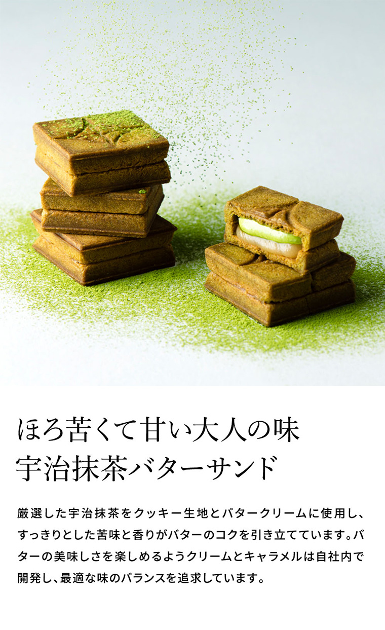 バターサンド〈宇治抹茶〉5個入 PRESS BUTTER SAND メーカー直送