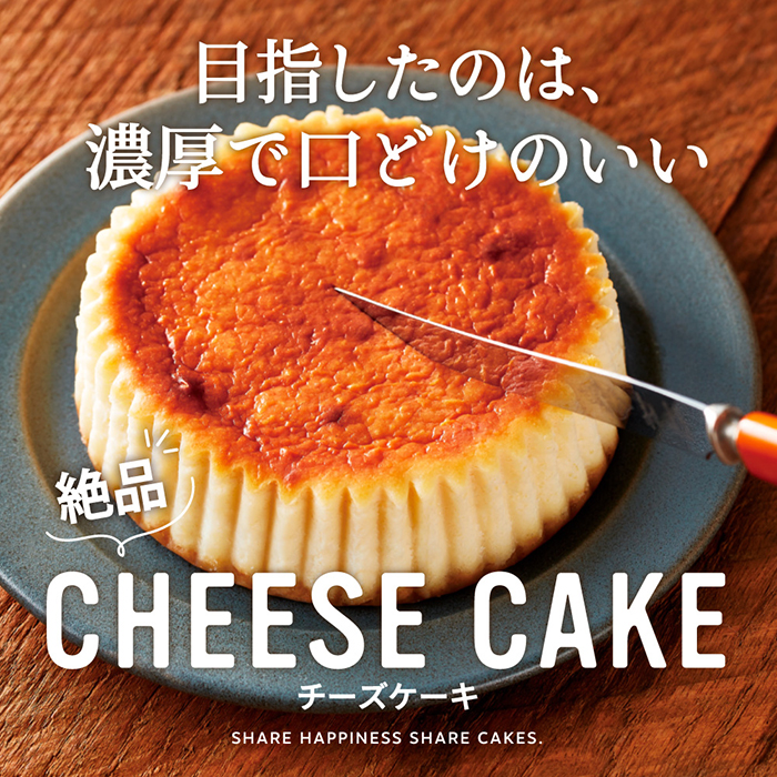 Share Cakes シェアケイクス 1000種類のチーズから選んだ５種のチーズでコクと深みがクセになる 贅沢share チーズケーキ 送料無料 メーカー直送 お取り寄せスイーツ お菓子 内祝い 結婚 出産 お返し 内祝い 出産内祝い カタログギフト の ソムリエ ギフト