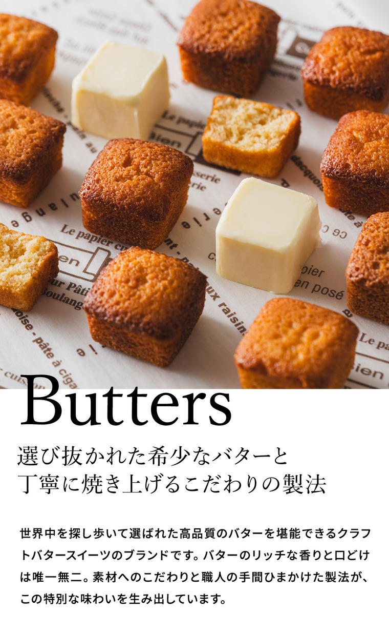 内祝い お返し スイーツギフト Butters （バターズ） バターミルクケーキ 5個入 10226 ケーキ フィナンシェ 指定日不可