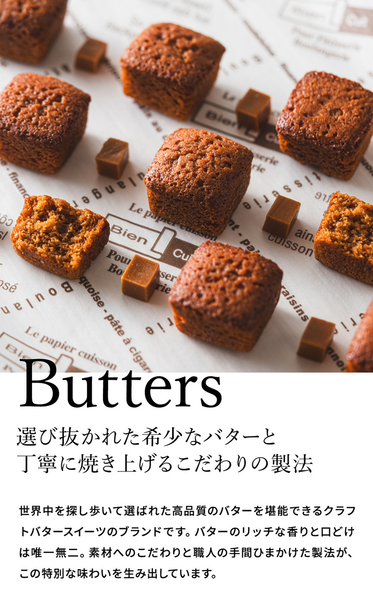 スイーツギフト Butters （バターズ） バターミルクケーキ キャラメル 5個入 10228 指定日不可