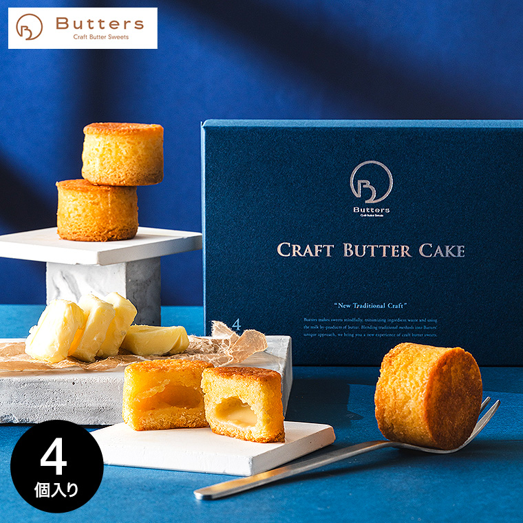 スイーツギフト Butters （バターズ） クラフトバターケーキ 4個入 1002-1 指定日不可