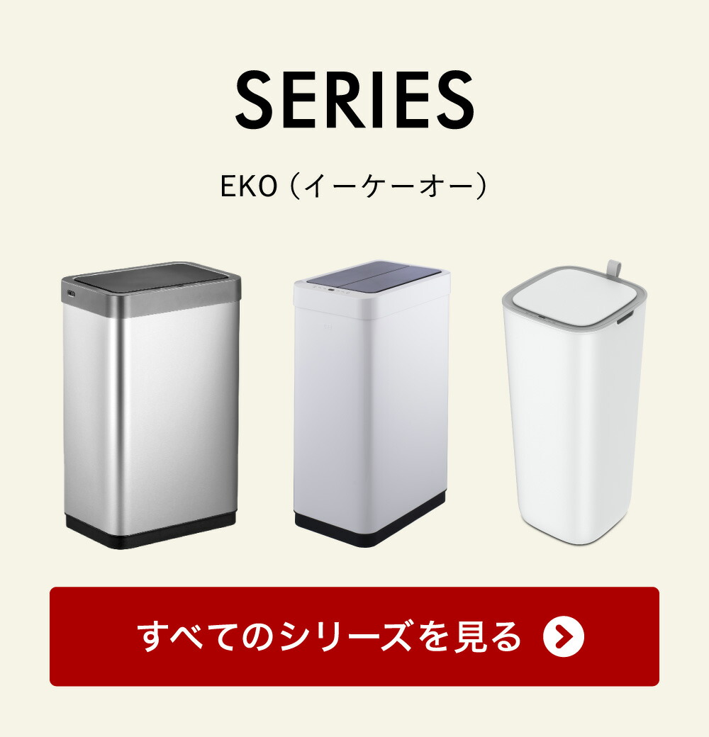 ゴミ箱 センサー式 自動開閉 EKO ホライゾンセンサービン 45L EK9262MT