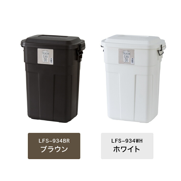 ゴミ箱 ごみ箱 ふた付き 30L 東谷 トラッシュカン LFS-934 送料無料