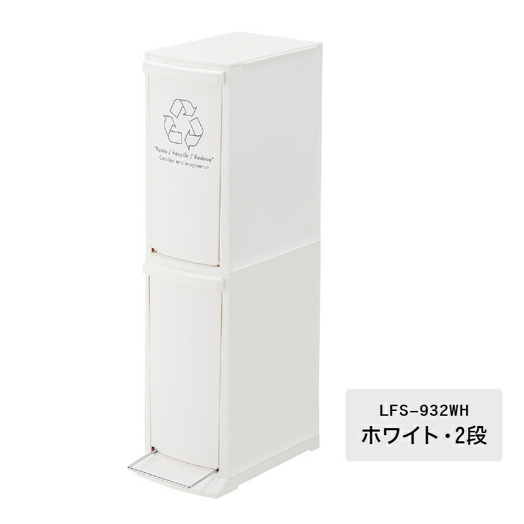 ゴミ箱 ごみ箱 2段 分別 東谷 ダストボックス 2D 20L LFS-932WH