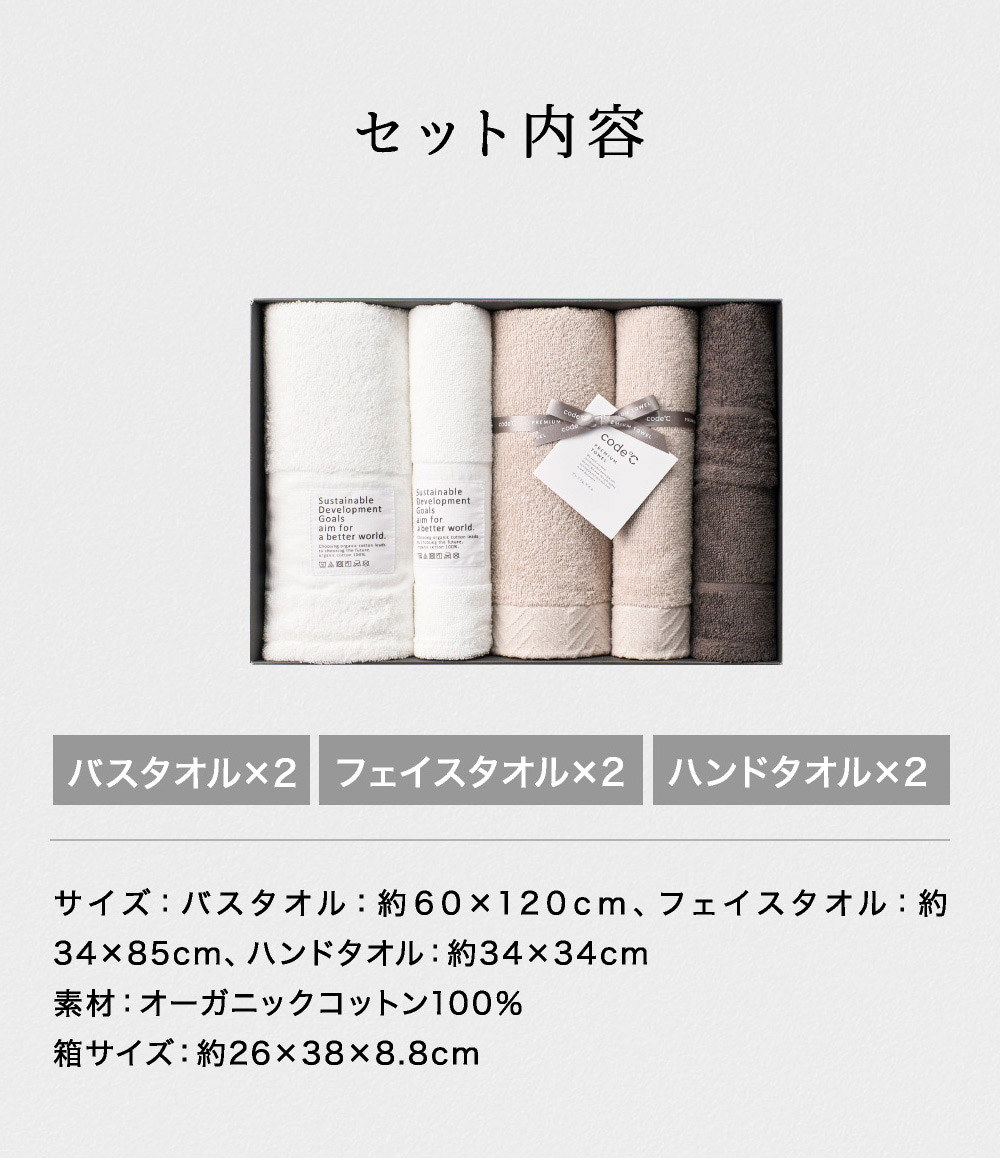 送料無料 code℃ コードシー プレミアムタオルセット バスタオル・フェイスタオル・ハンドタオル 各2枚 266201