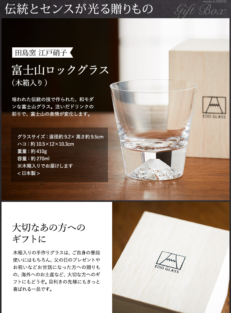 正規品 田島硝子日本製手作り富士山ロックグラス（270ml）２個セット木箱入約270ml約410g材質