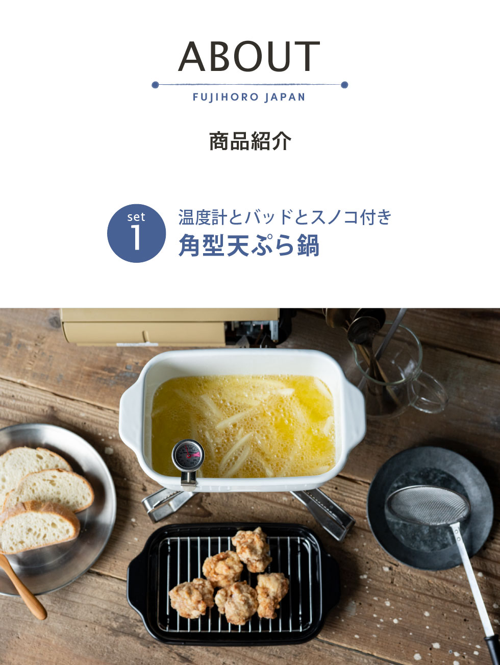 富士ホーロー 鍋とオイルポット2点セット 天ぷら鍋 (角型天ぷら鍋