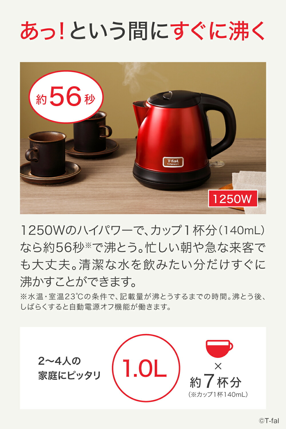 ティファール T-fal 電気ケトル kettle メゾン 1.0L ワインレッド