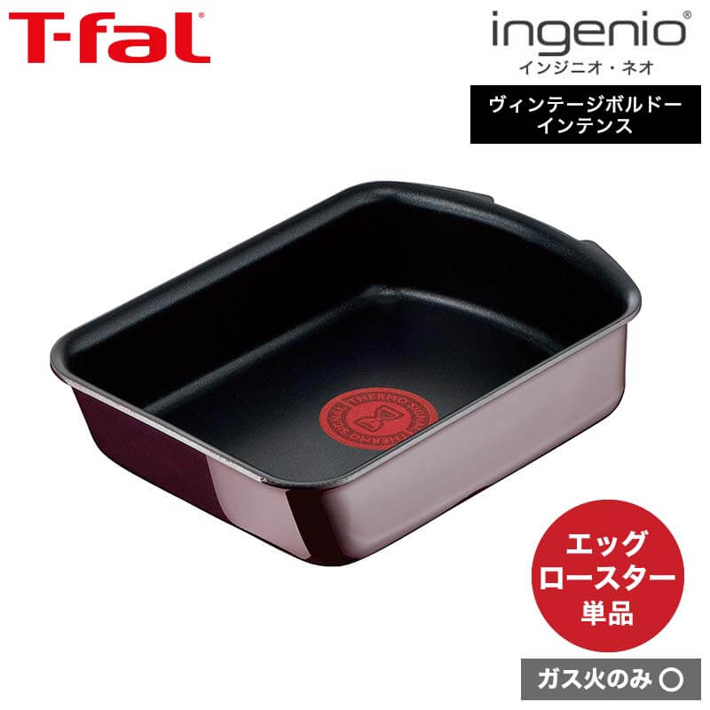 ティファール T-fal インジニオ・ネオ ヴィンテージボルドー