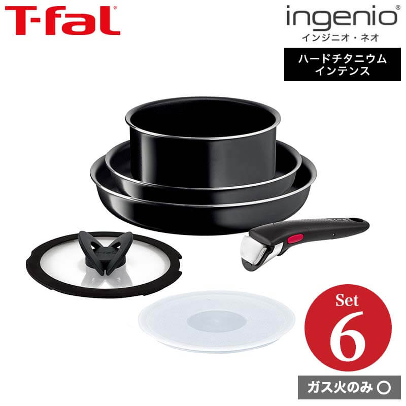 ティファール T-fal フライパンセット インジニオ・ネオ ハード