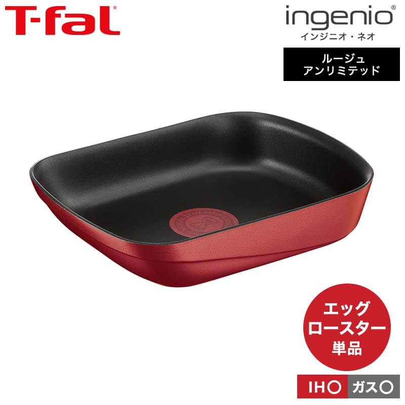 ティファール T-fal インジニオ・ネオ IHルージュ・アンリミテッド