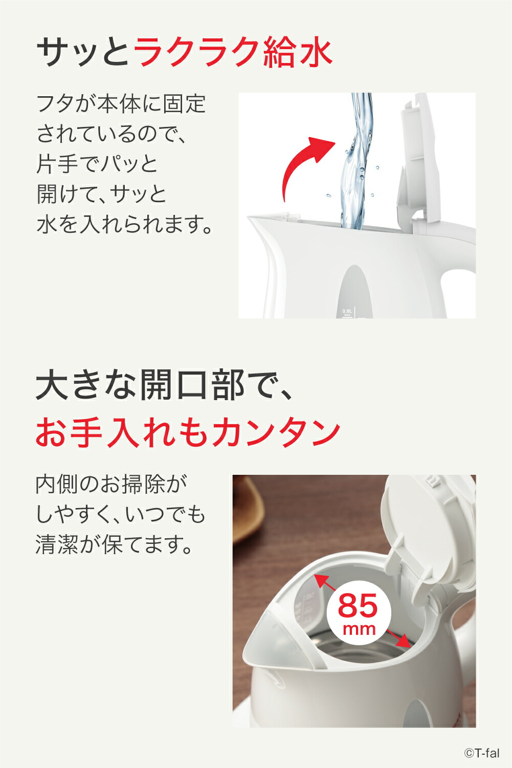 ティファール T-fal 電気ケトル kettle アプレシア コントロール 0.8L