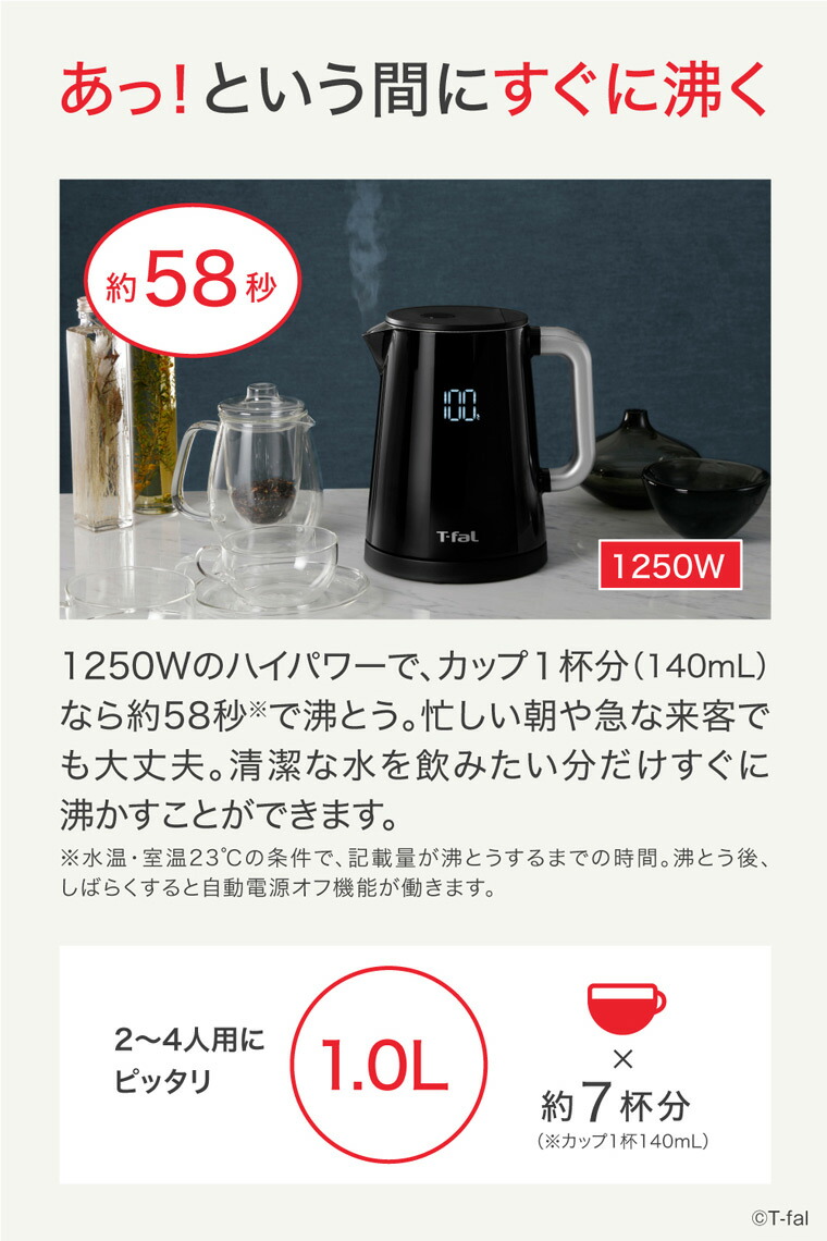 ティファール T-fal 電気ケトル kettle ディスプレイ コントロール 1.0