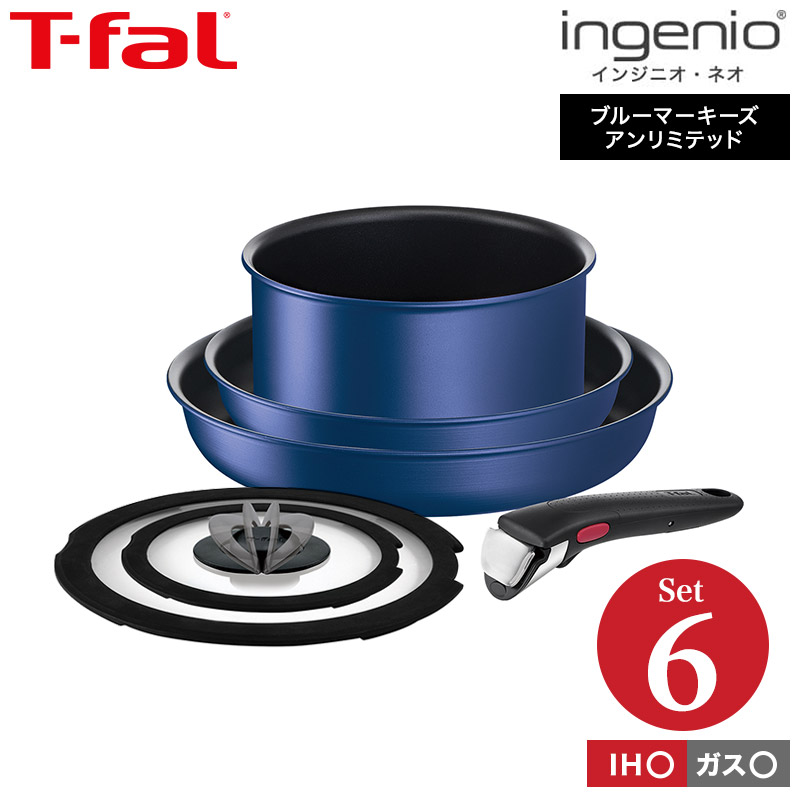 ティファール T-fal インジニオ・ネオ IH ブルーマーキーズ