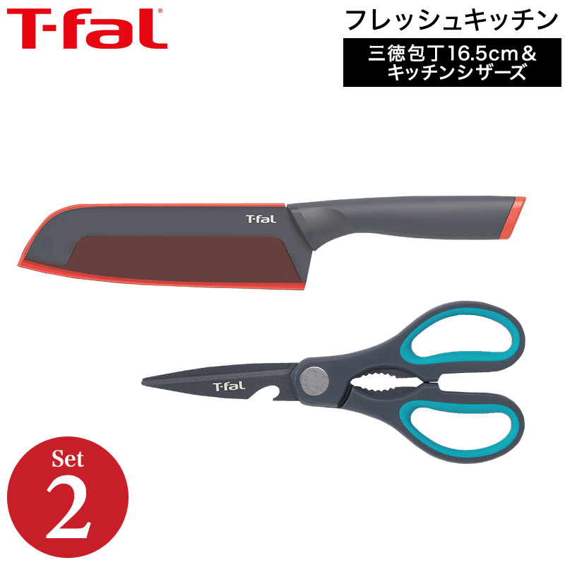 ティファール T-fal フレッシュキッチン セット2 （サントクナイフ16.5