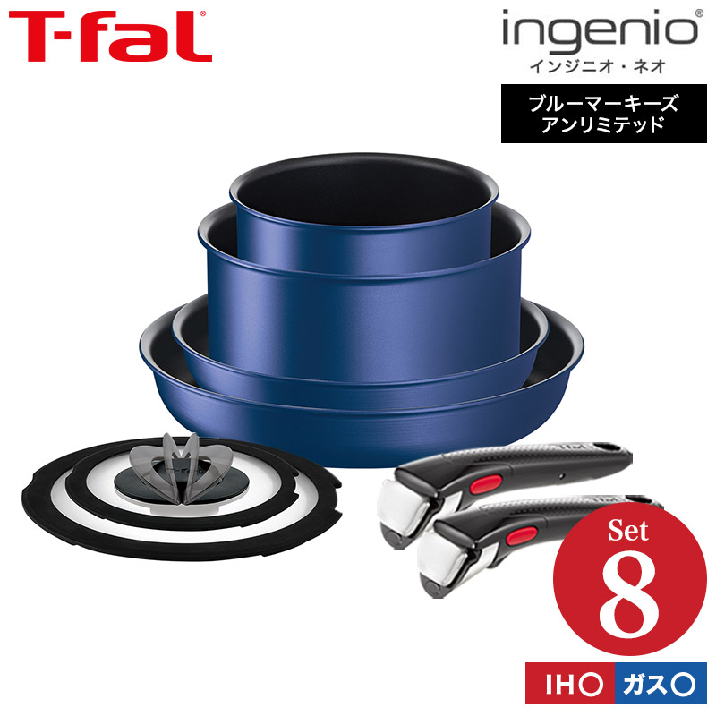 ティファール T-fal インジニオ・ネオ IHブルーマーキーズ