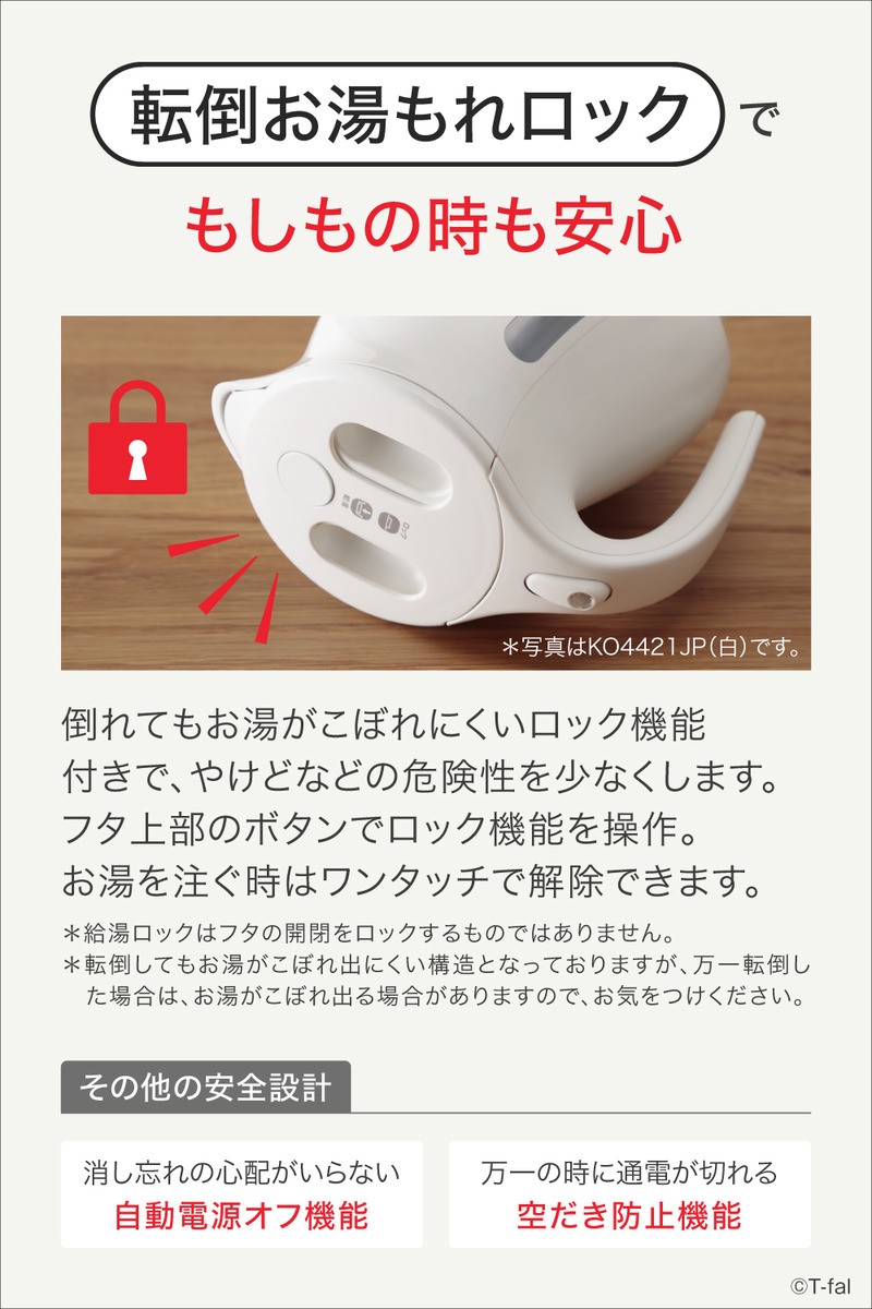 ティファール T-fal 電気ケトル kettle ジャスティン プラス ロック