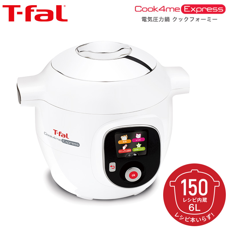 T-faL Cook4me Express 電気圧力鍋 ティファール
