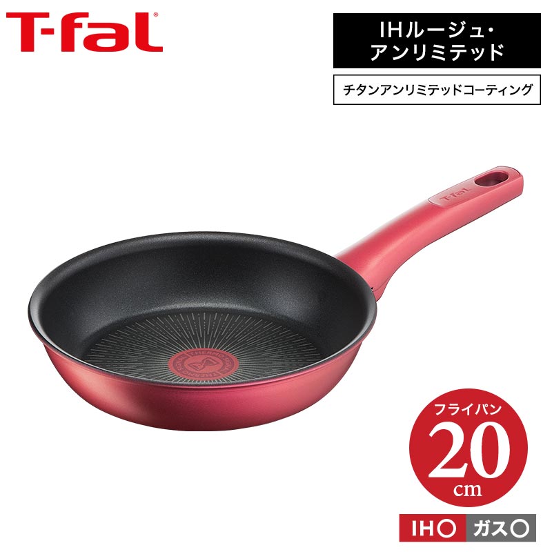 ティファール t-fal IHルージュ・アンリミテッド フライパン 20cm IH