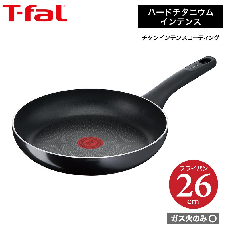 ティファール t-fal ハードチタニウム・インテンス フライパン 26cm