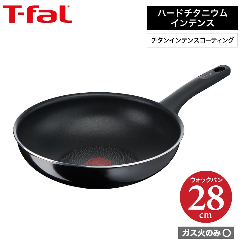 ティファール t-fal ハードチタニウム・インテンス ウォックパン 28cm