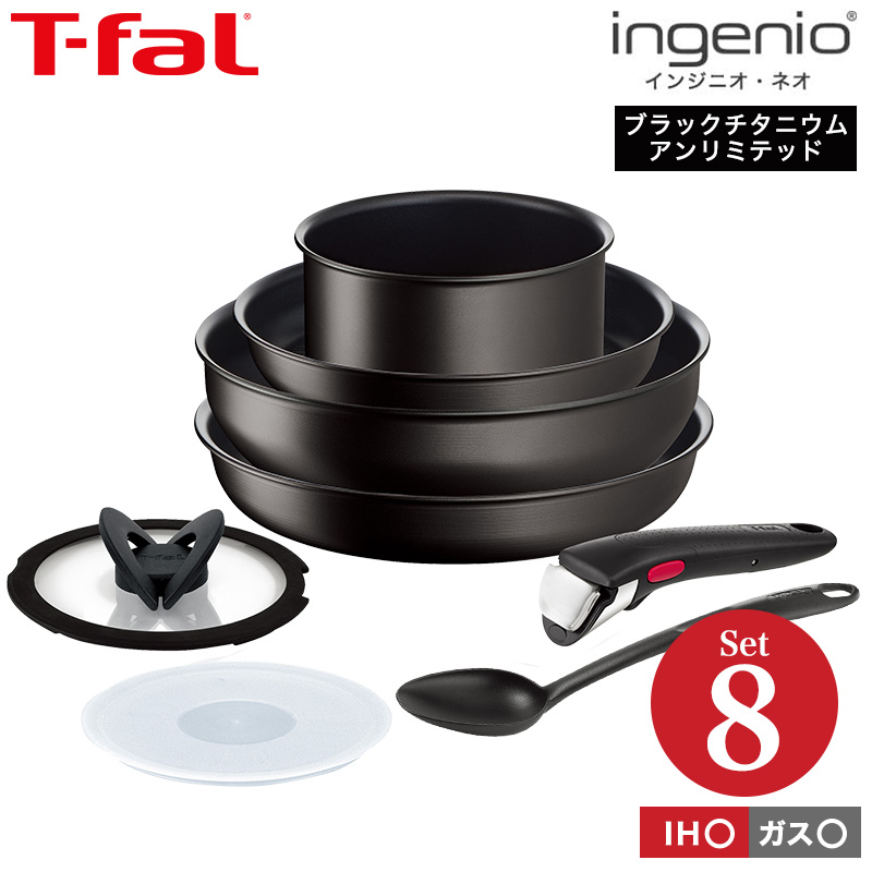 ティファール T-fal インジニオ・ネオ フライパンセット IH・ガス火