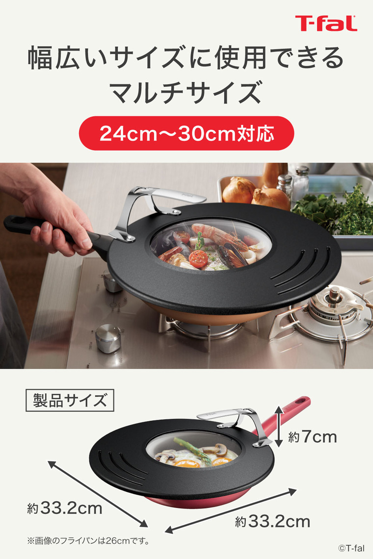 ティファール T-fal フライパン 蓋 ふた フタ カバー フライパンカバー