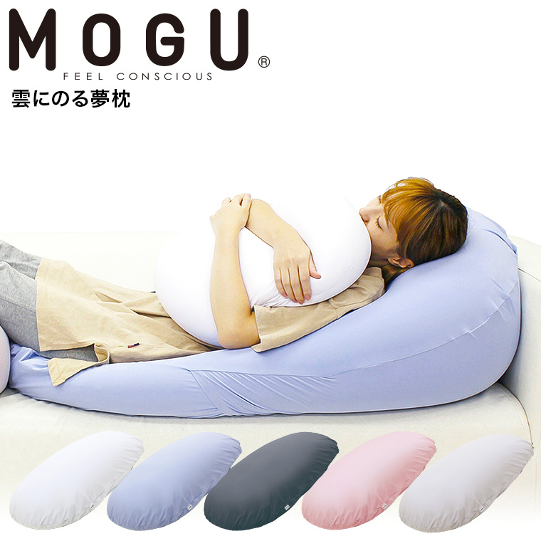 MOGU(モグ) ビーズクッション ネイビー 雲にのる夢枕 本体カバーセット