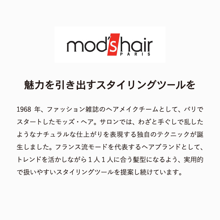 モッズヘア ラピッドボーテ ブラック MHD-1254-K - ヘアケア、頭皮ケア