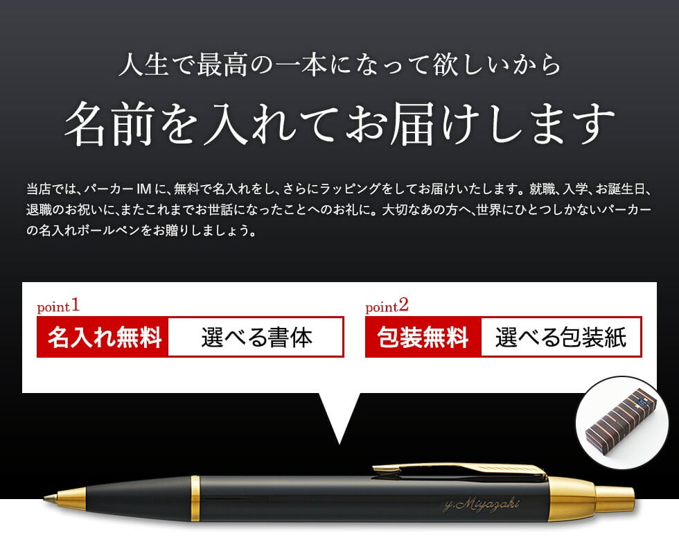 名入れボールペン Parker パーカー Im 送料無料 メッセージカード利用不可 内祝い 出産内祝い カタログギフト の ソムリエ ギフト