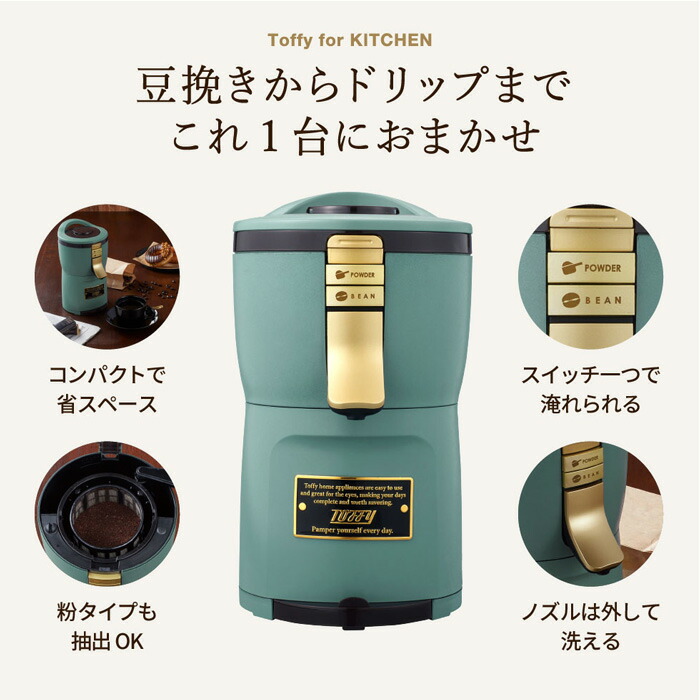 Toffy トフィー 全自動ミル付アロマコーヒーメーカー / K-CM7-SG K-CM7