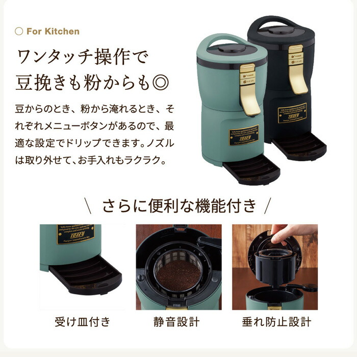 Toffy トフィー 全自動ミル付アロマコーヒーメーカー / K-CM7-SG K-CM7