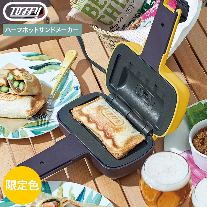 ラドンナ toffy ハーフホットサンドイッチメーカー - 調理機器