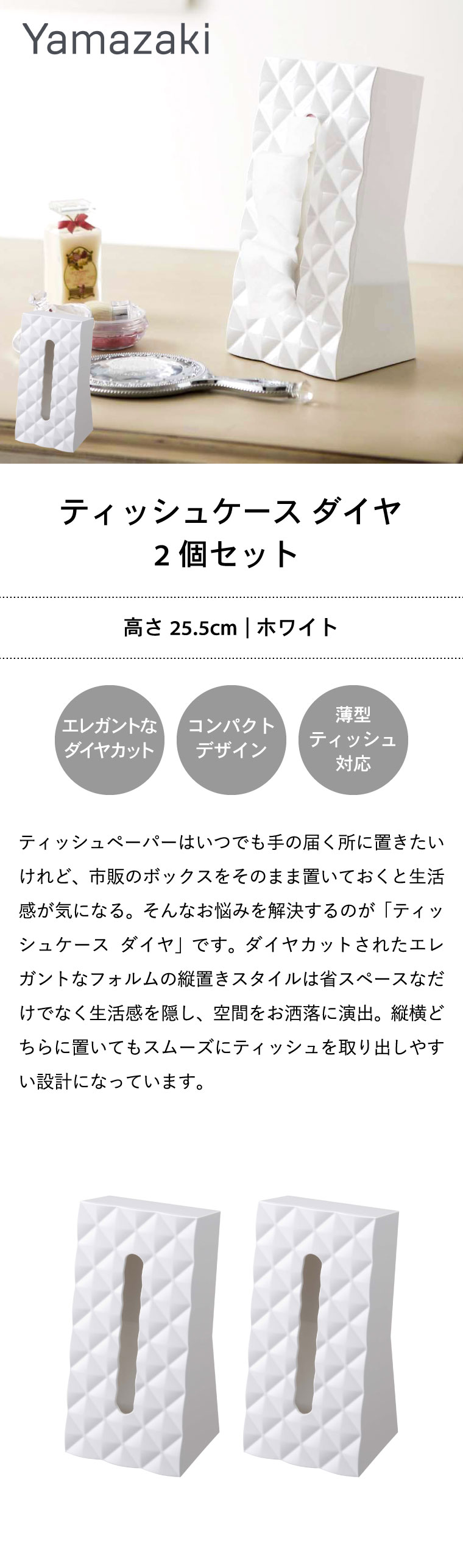 ティッシュケース ダイヤ 2個セット 山崎実業 ホワイト 6414｜ギフト